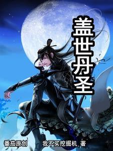 盖世圣医全文免费阅读