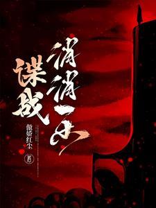 谍战剧