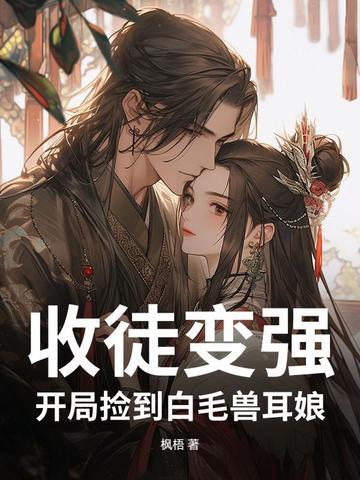主角开局收徒的