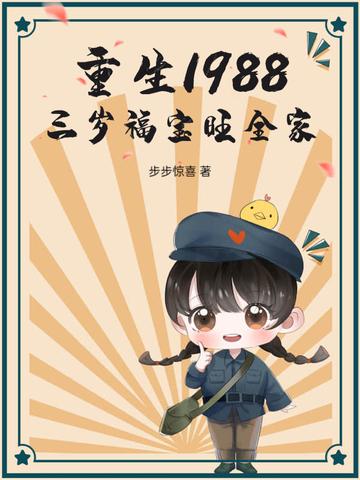 重生1988有三个老婆
