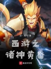 西游诸天