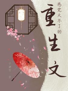 好的重生文