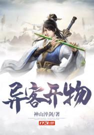 异客的含义