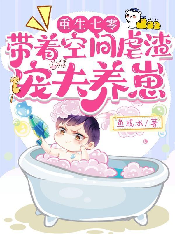带着空间重生七零嫁军夫