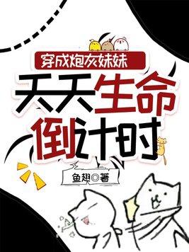 穿成炮灰她妈免费阅读