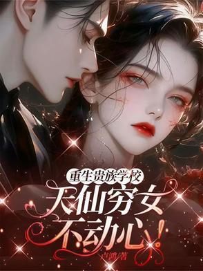 重生贵族少爷的