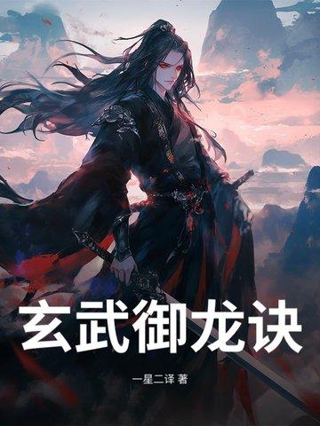 御龙神诀