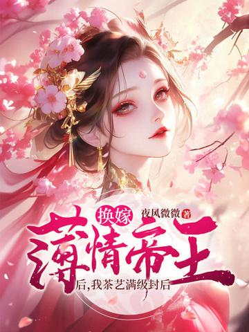 娘娘她千娇百媚番
