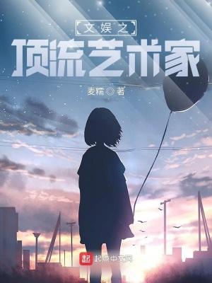娱乐之顶级流量
