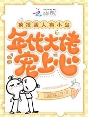 疯批美人类型