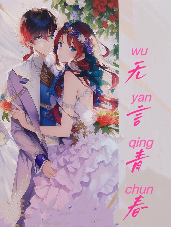无言fs