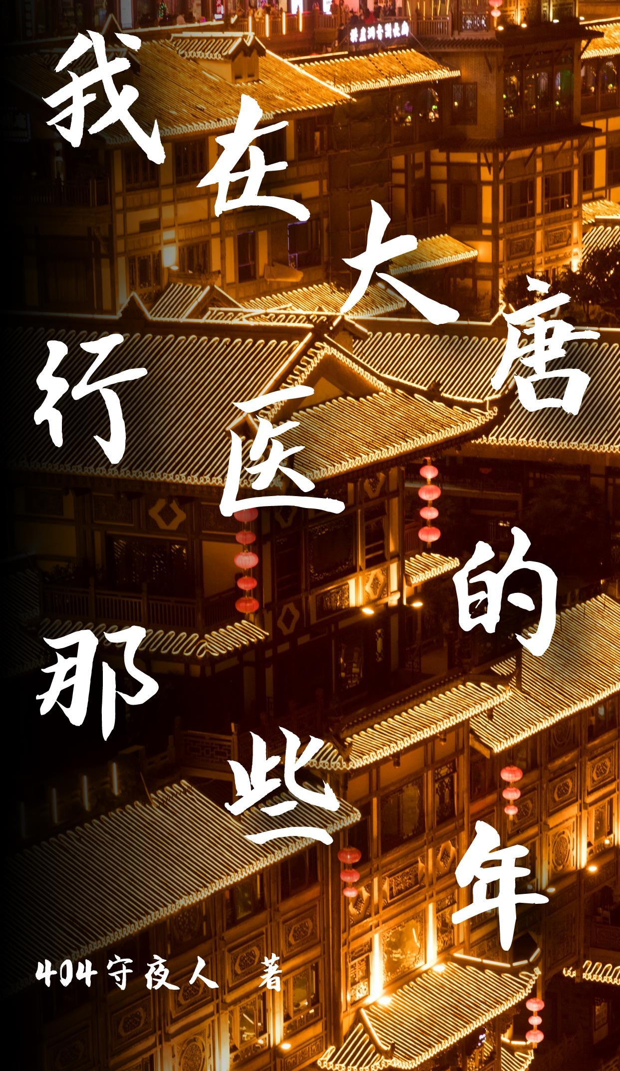 我在大唐