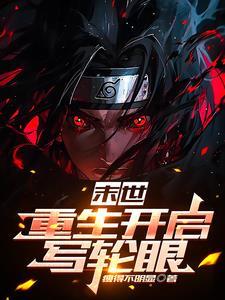 末世重生之尸王宠悍妻