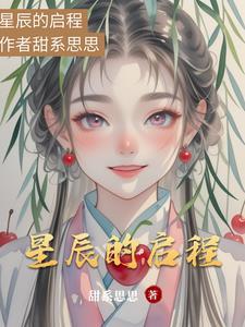 星辰的含义