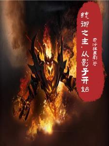 影子大王