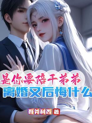 这婚不离等过年改编短