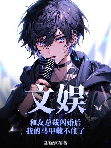 和女总裁的日常生活