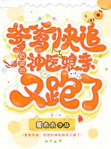 爹爹宠上天