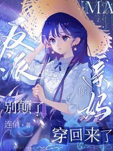 重生和妈妈一起免费