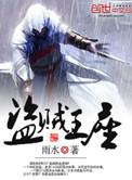 盗贼王座好看吗
