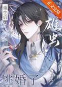 雄虫逃婚了by抹茶毛巾卷