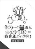 作为一个普通人 英语