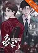 死对头怀