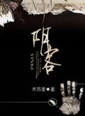 阴客好看吗
