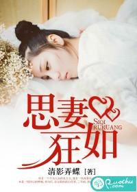 思妻之心
