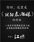 阴阳秘录免费阅读