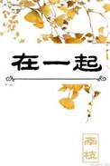 在一起十年是什么感情