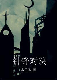 针锋对决漫剧