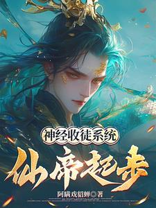 开局道教至尊系统