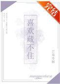 喜欢藏不住了知乎