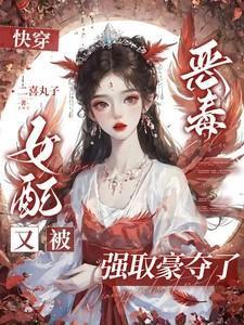 快穿恶毒女配的