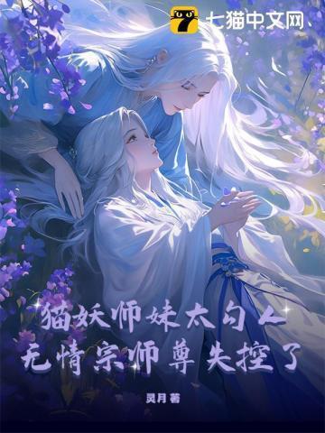 猫妖的 漫画