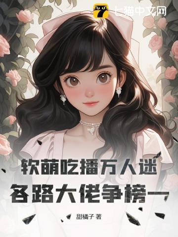 软软吃货