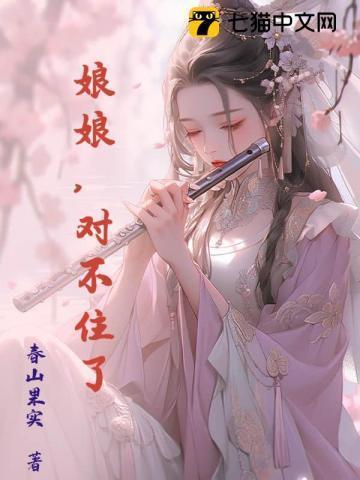 娘子不对劲