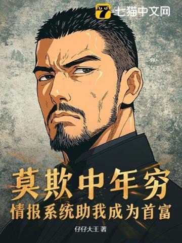 莫欺中年穷