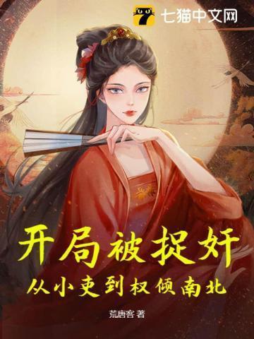 开局抓了婠婠
