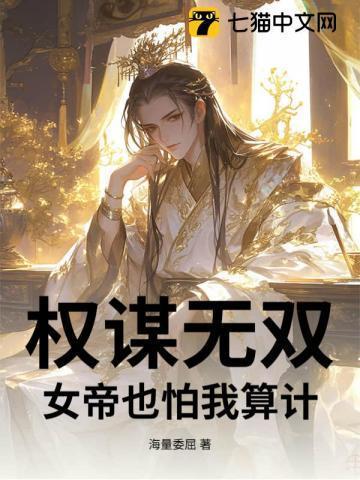女帝谋天下