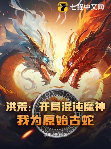 洪荒开局化身混沌魔神