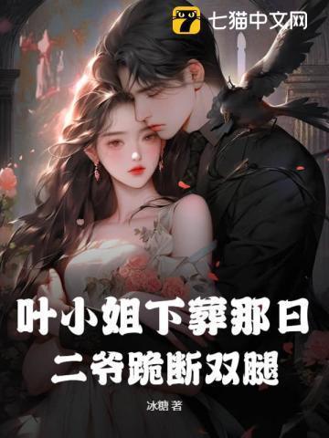 第一章重生第二章叶小姐请你适可而止