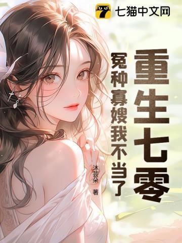 重生七零成寡妇她天生神力空间