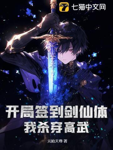 开局签到剑心