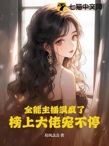 全能大主播