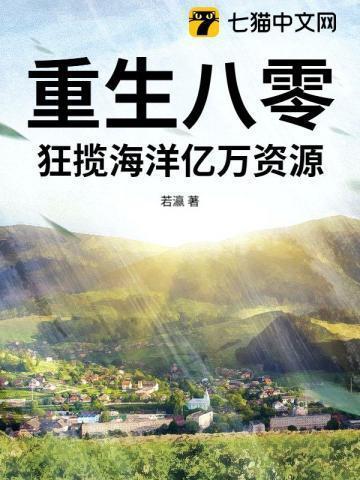 重生八0
