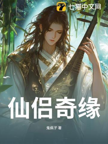 仙侣奇缘网游