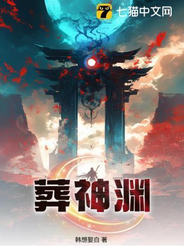 葬神渊陆玲珑