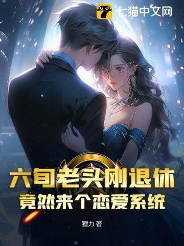 60岁老头和23岁女子结婚
